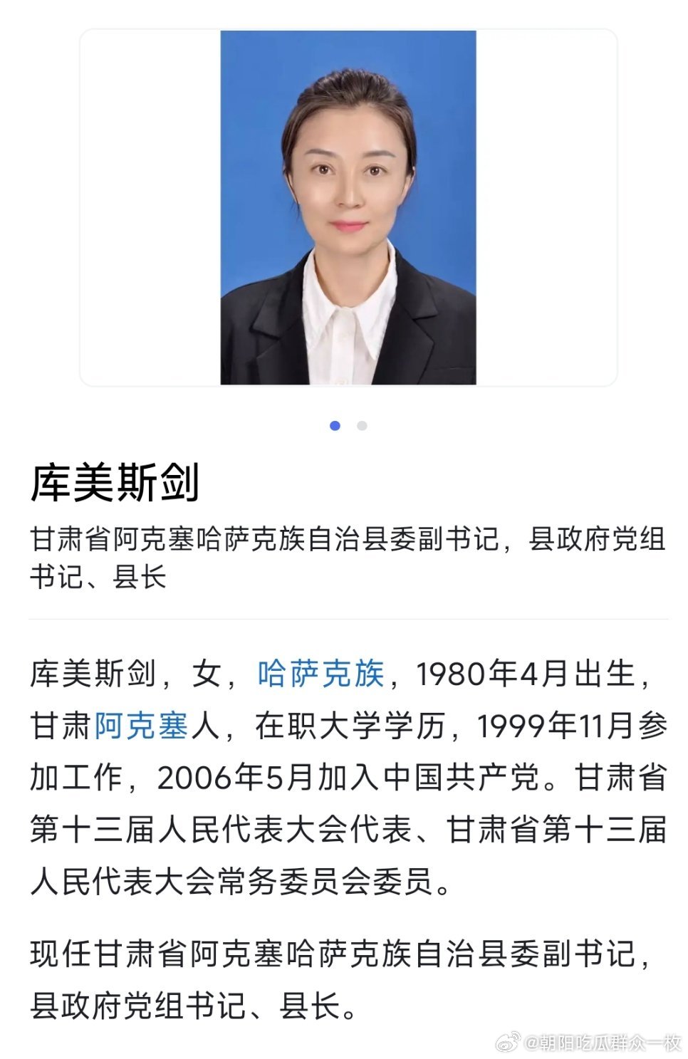 库美斯剑已任酒泉市委常委、市委统战部部长，此前为阿克塞县县长。​​​