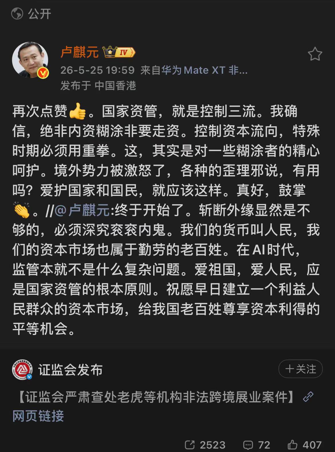 卢麒元：特殊时期，必须用重拳！！卢总的建议，得到了一些回应；他认为，资本三流
