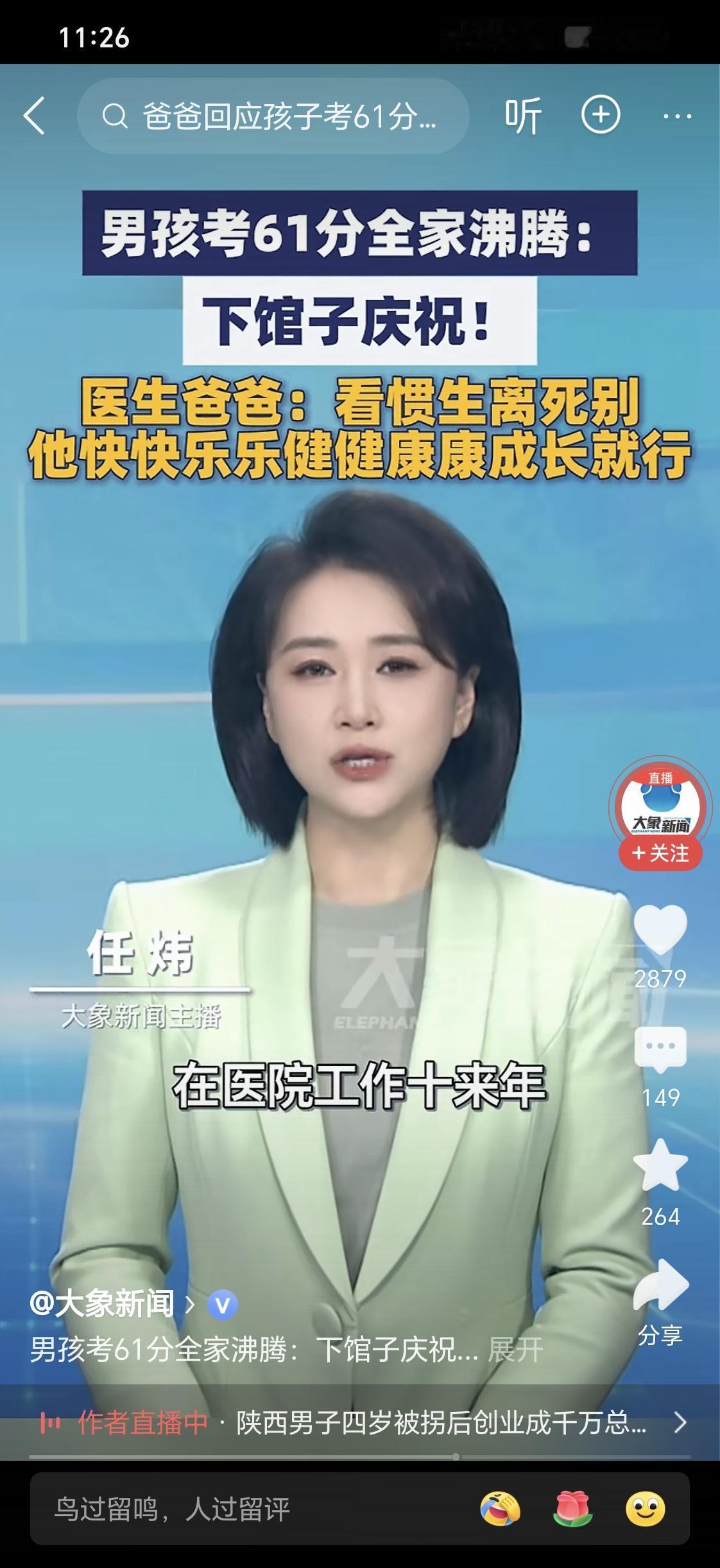 一小孩考试61分，刚及格，全家沸腾了，氛围十足，家长奖励下餐馆吃饭！[笑着哭]佛