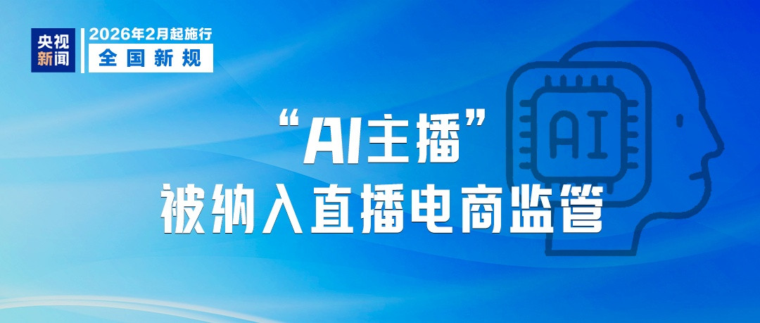 重磅！2月1日起这些新规将全面影响你的生活