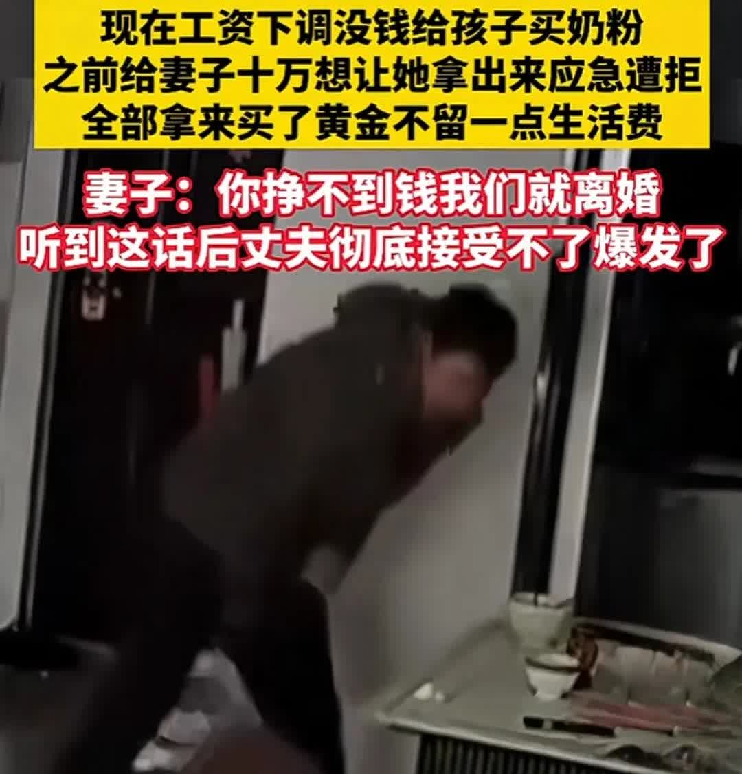 男子两年半挣了50万工资下调了，妻子：离婚把黄金卖掉不就好了黄金是女