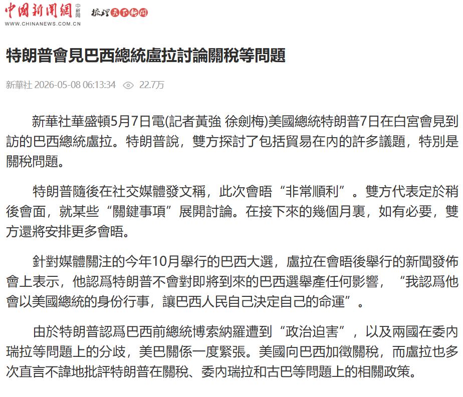卢拉这趟华盛顿之行给特朗普上了一课！特朗普万万没料到，这场精心筹备的闭门会晤