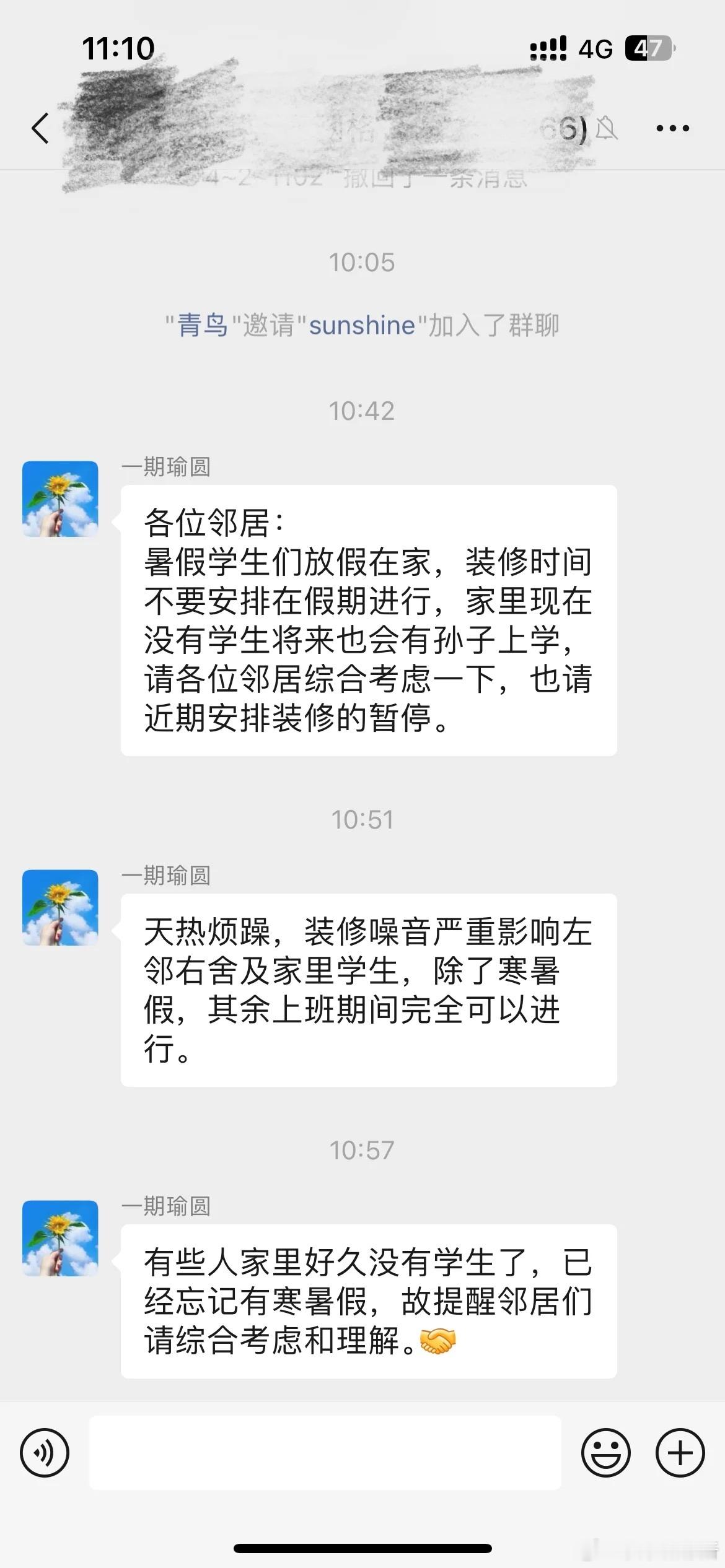 寒暑假期间禁止装修，家里有学生要休息​​​