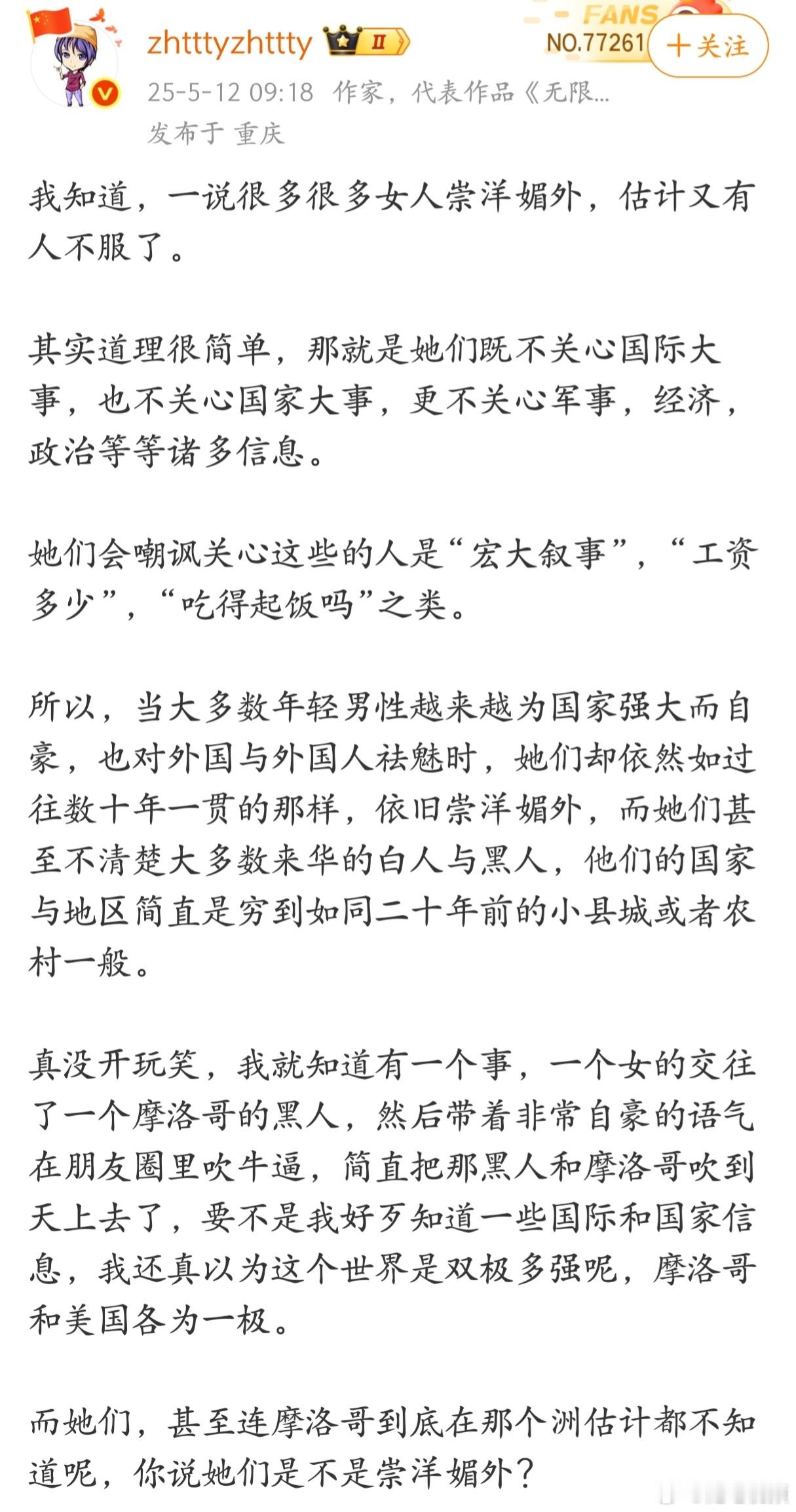 “当大多数年轻男性越来越为国家强大而自豪，也对外国与外国人祛魅时，很多女人却依然