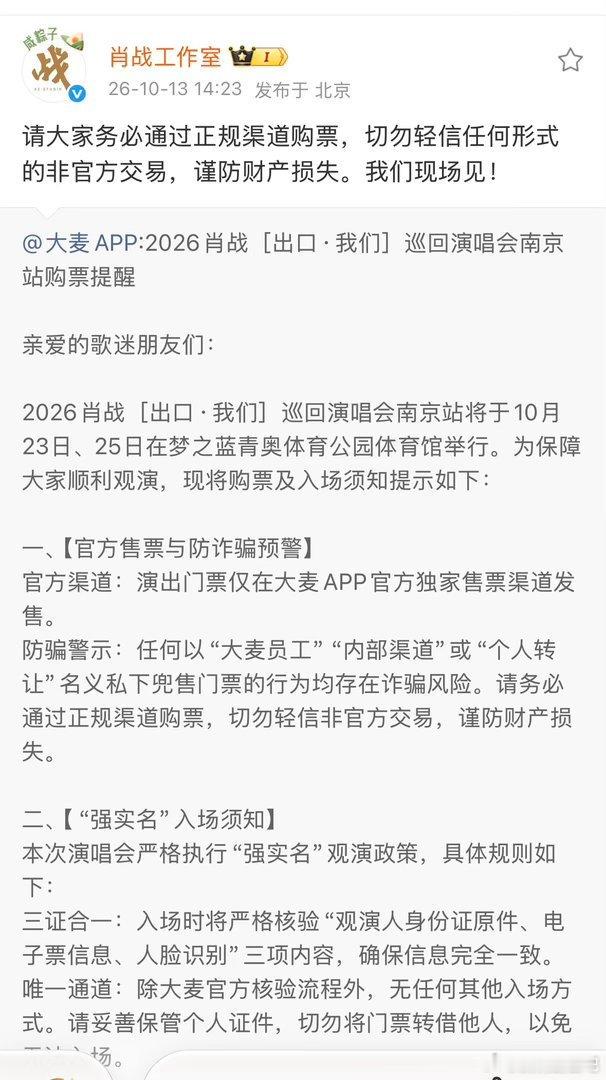 【演唱会开票新举措！肖战“出口·我们”巡演：100%门票对公发售，从源头抵制黄牛