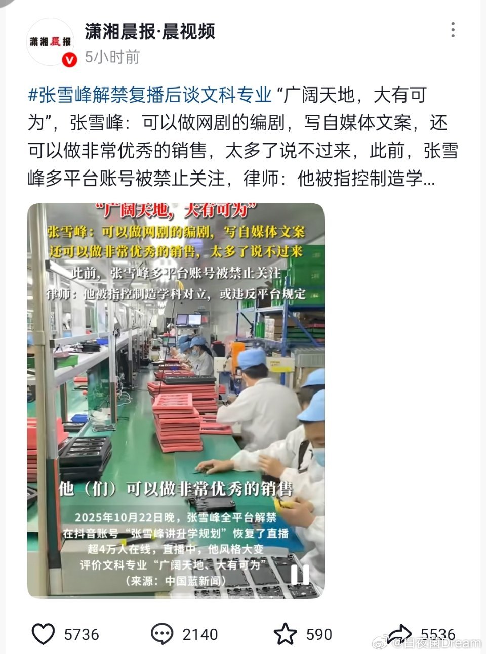 张雪峰解禁复播后谈文科专业：广阔天地，大有可为！可以做网剧的编剧，写自媒体文案，