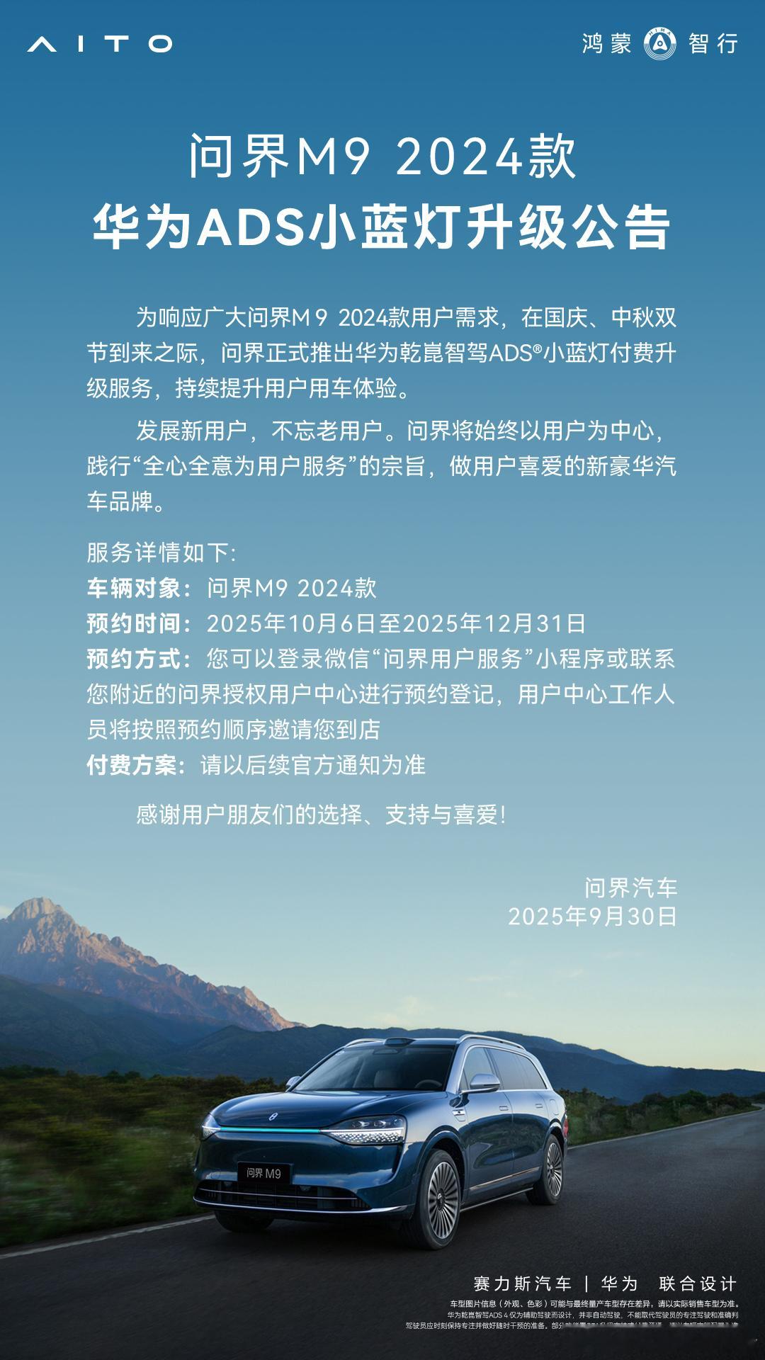 问界M92024款用户现可升级华为ADS小蓝灯了，关键是这次“小蓝灯”的硬件升