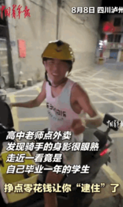 “解释不清了！”四川，女老师点了一份奶茶，结果，当骑手靠近时，她却傻眼了！连奶茶