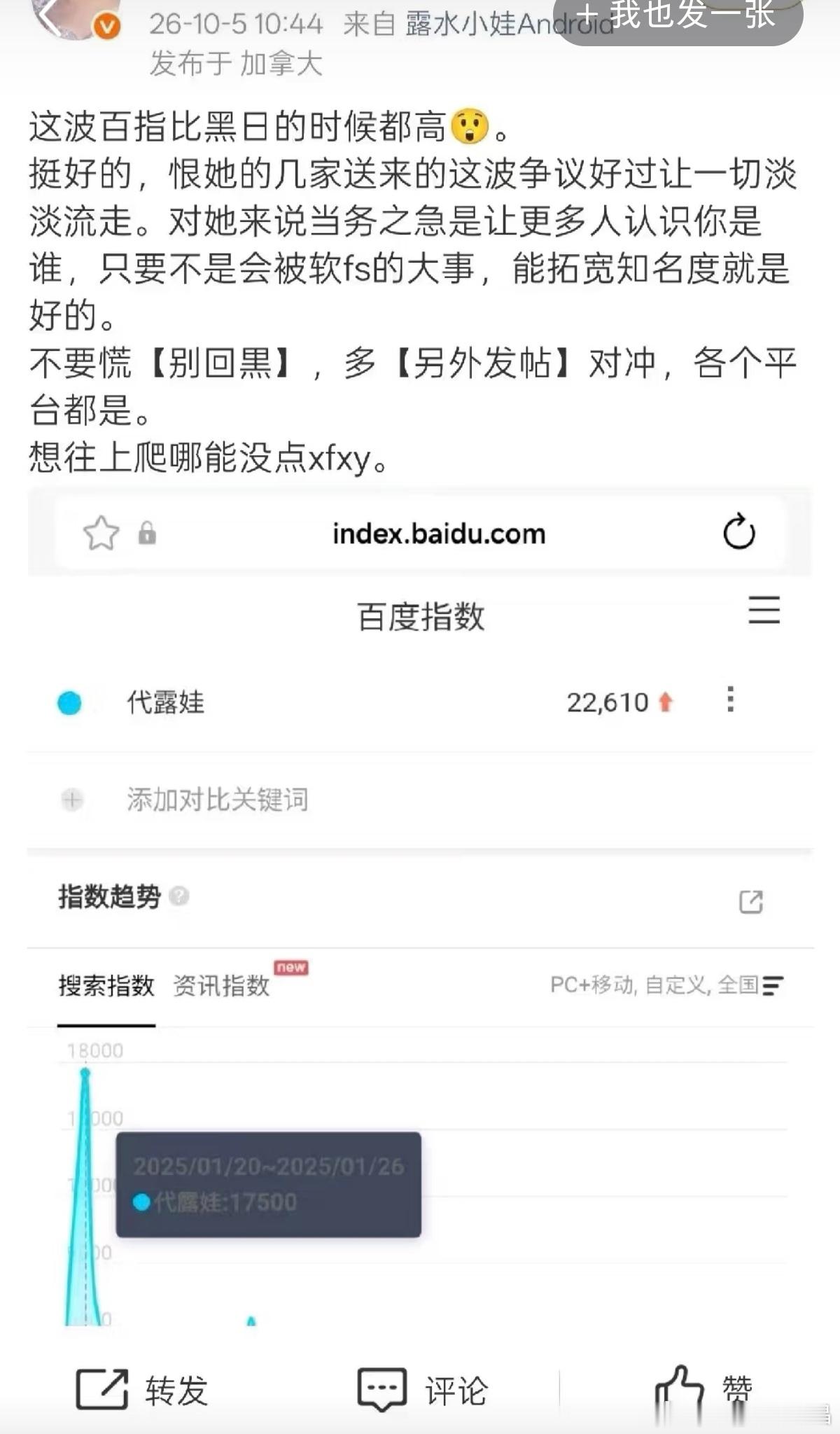 代露娃粉丝对这波献祭父母的流量还沾沾自喜呢​​​