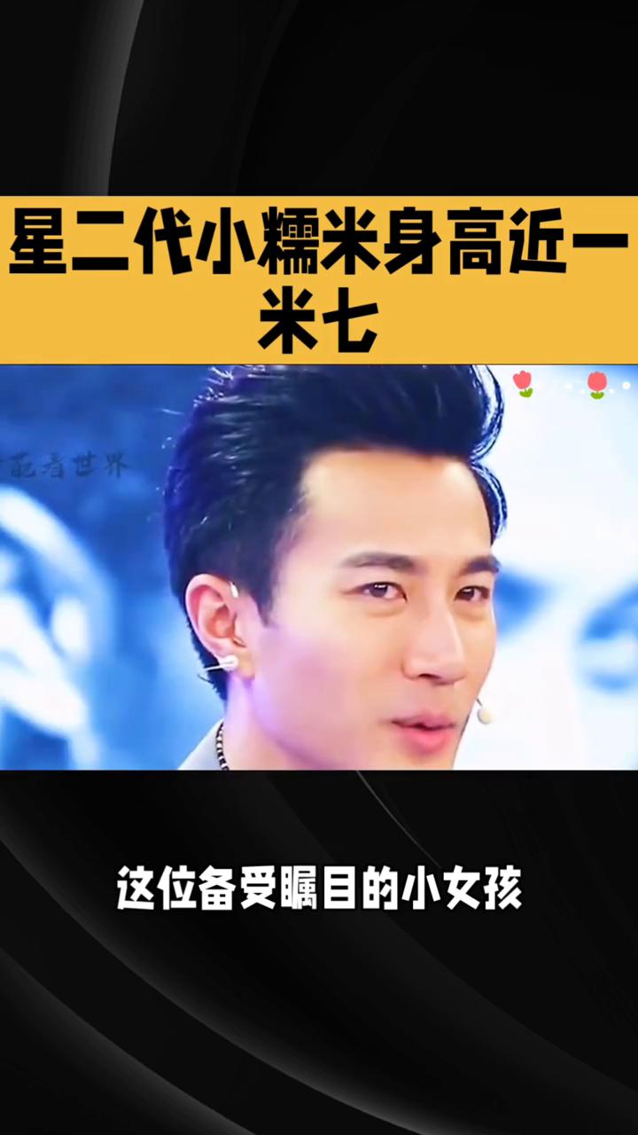 星二代小糯米身高近一米七。十岁身高近一米七，星二代小糯米的飞速成长难道是要继承