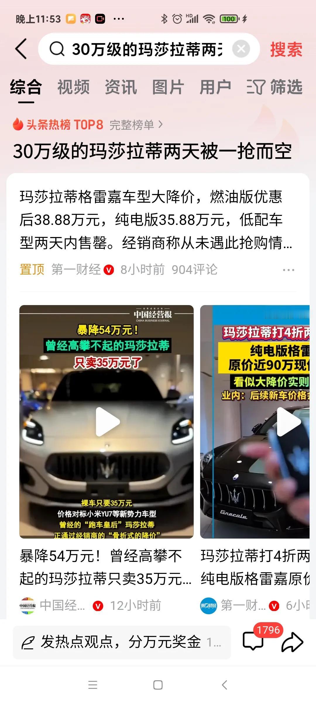 30万级的玛莎拉蒂两天被一抢而空？曾统这个名字都是百万以上的车？这是车企竞争