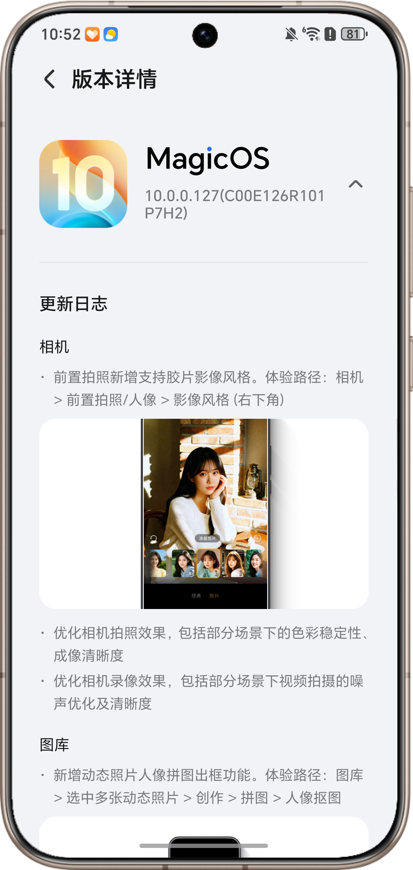 荣耀Magic8又推送新版本了，带来的功能蛮多的，也支持带壳截图，增加了新年