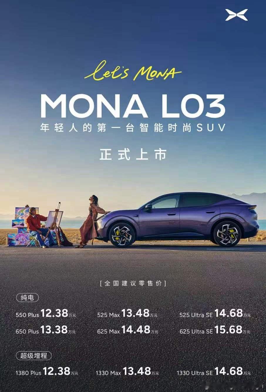 12.38万起！小鹏MonaL03价格来了！这价格还可以吧？只比M03略贵一点