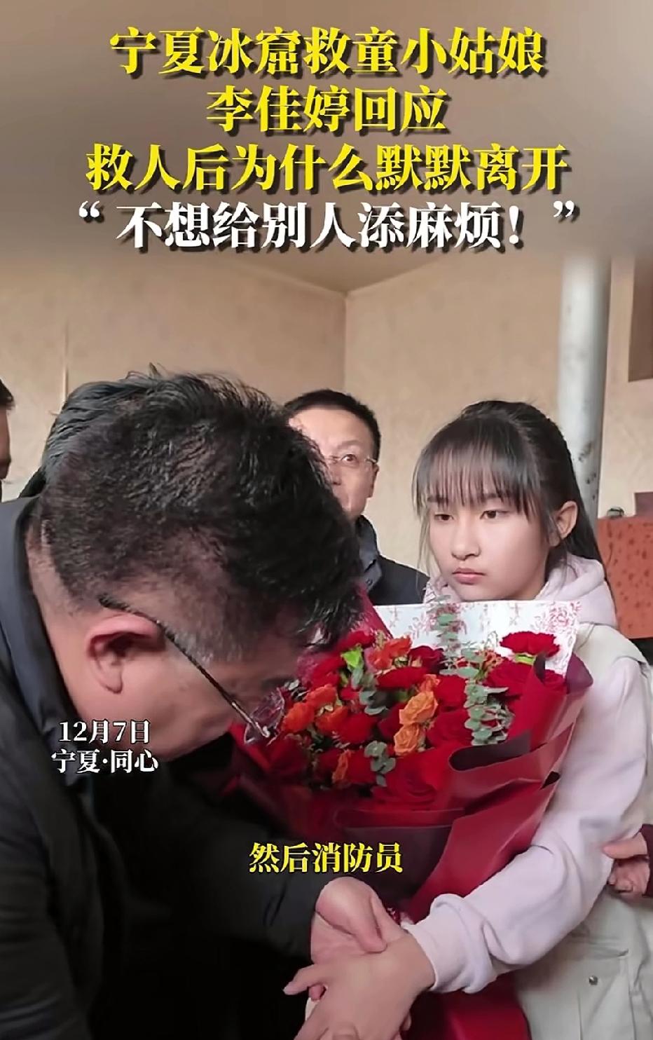 【学校为爬冰救人女孩申报见义勇为：13岁的她，藏起英雄的样子更动人】12月