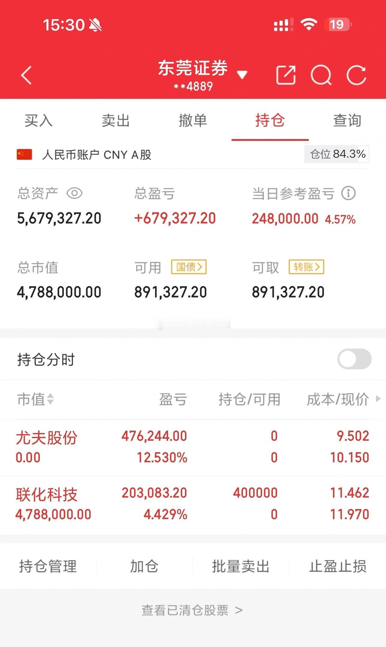 500w本金实盘记录一年挑战翻10倍（第2天）当前总资产：567w+今日收益：2