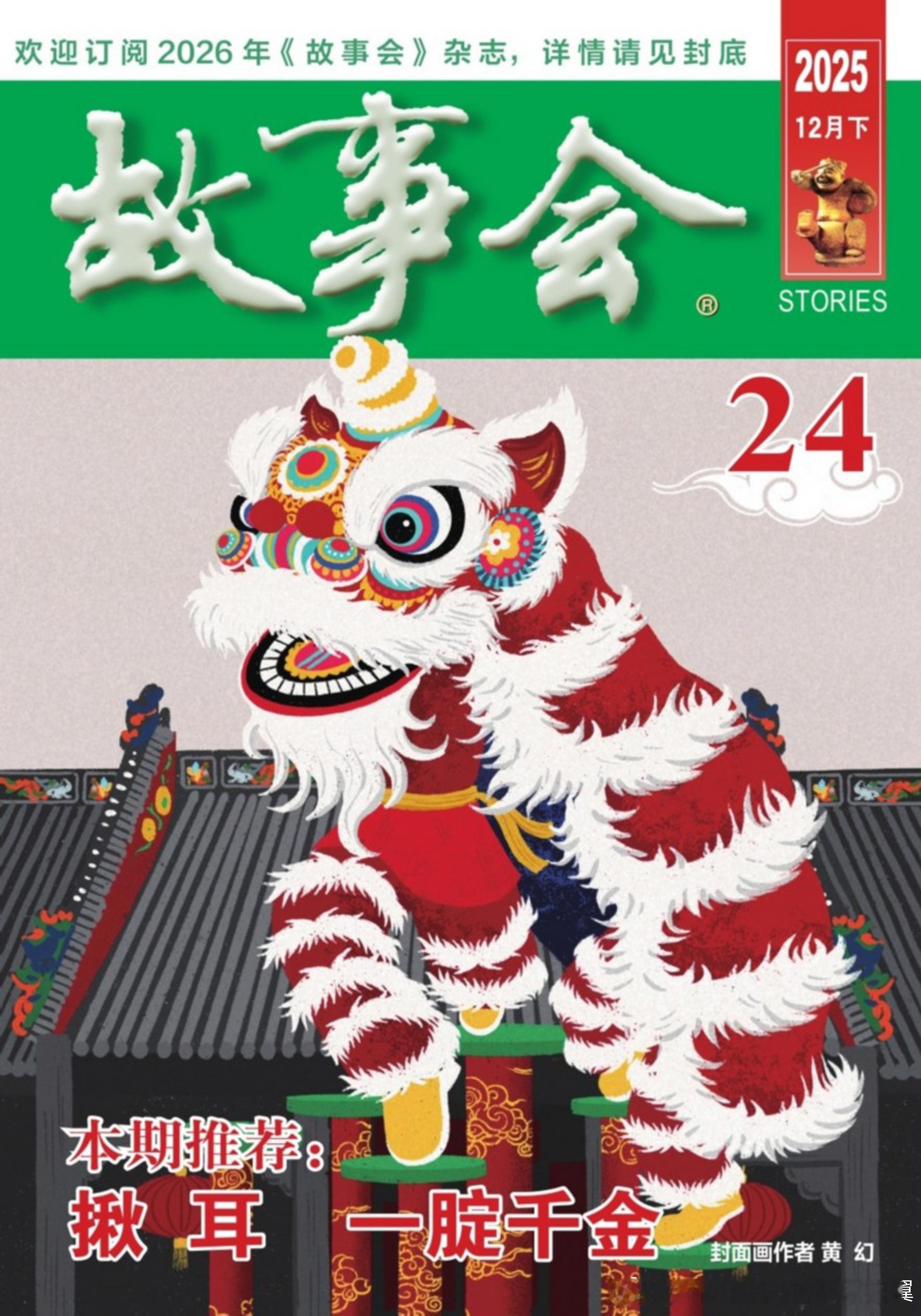 失去报刊亭的故事会一生被毁了虽然实体渠道变少了，但《故事会》其实还活着。它有