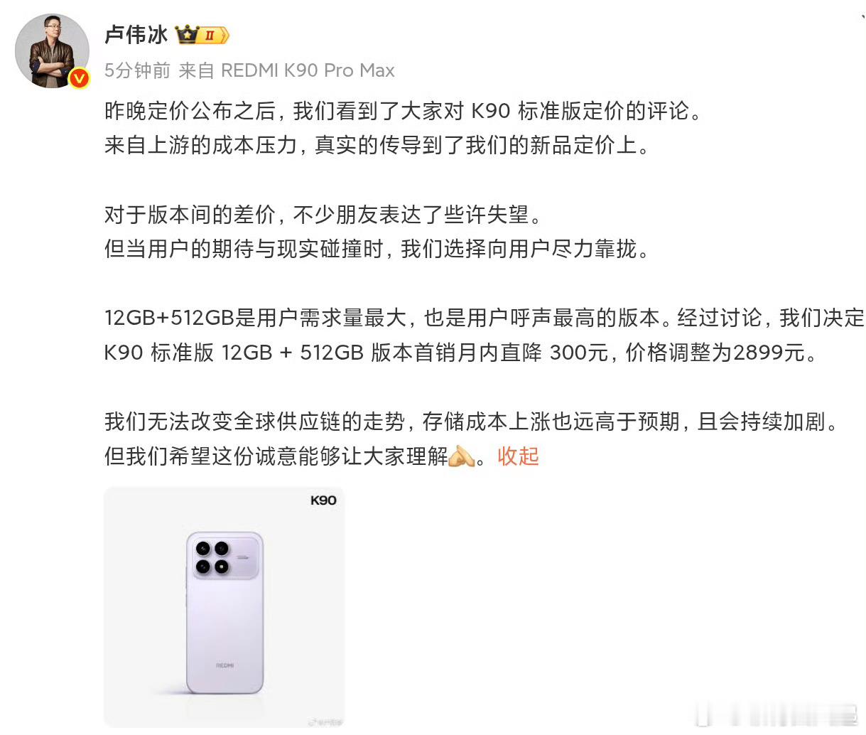 昨天发布的红米K90(12+512)今天就宣布降价300元，什么原因呢，难道预售