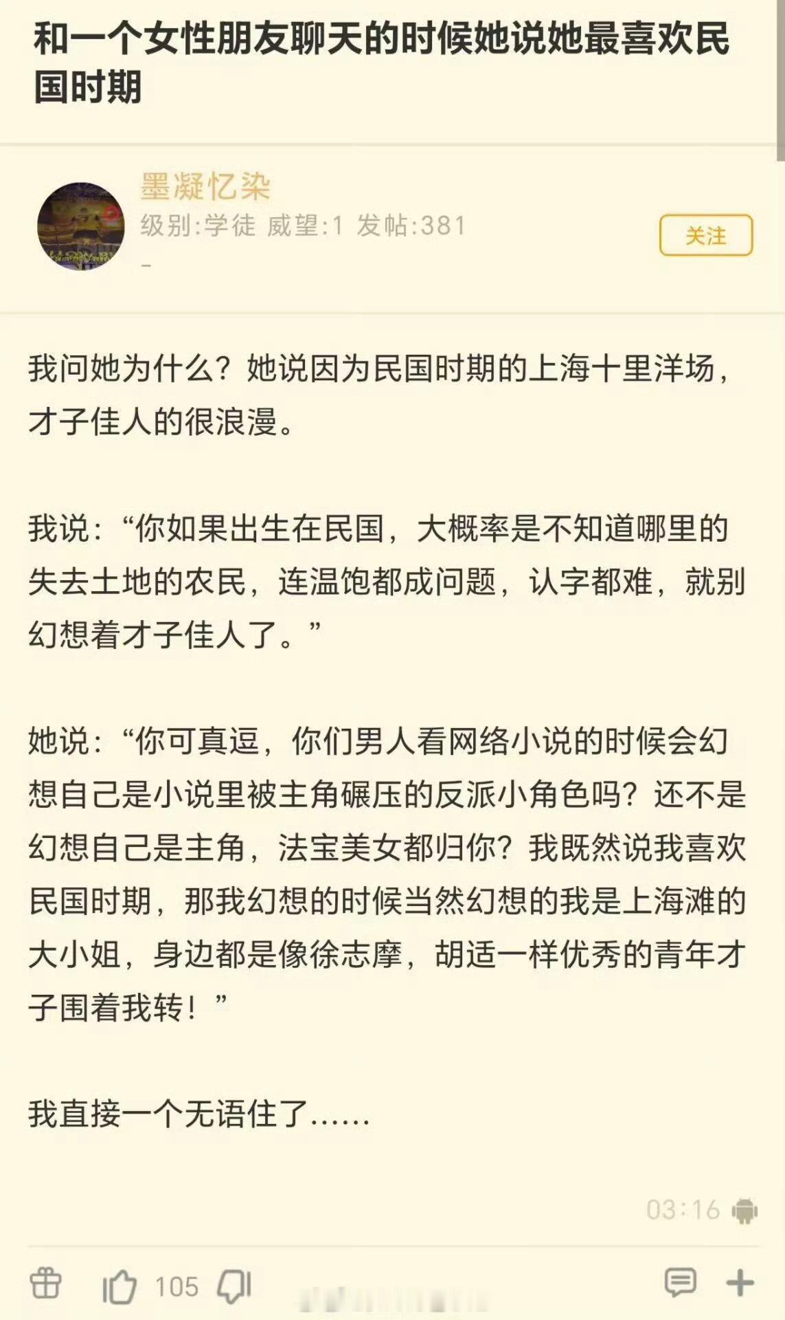 胡适徐志摩不是有名的瓢虫吗？你去羊入虎口