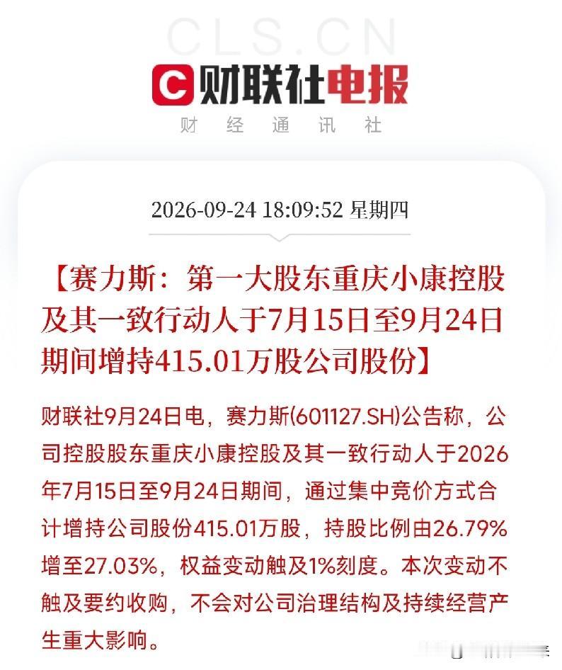下午6点，一条公告弹出来，让市场关于赛力斯的碎片，从上半年巨亏57亿到股价承压，