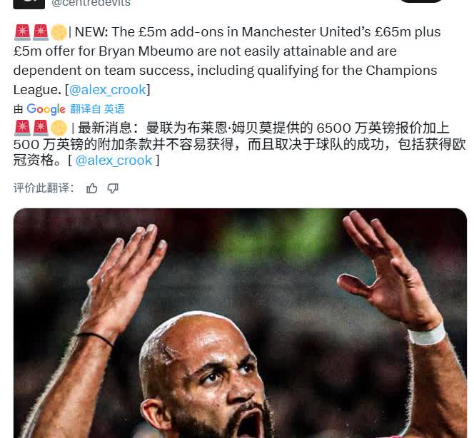 姆贝乌莫的附加条款到底是什么？talkSPORT表示，附加条款并不容易拿