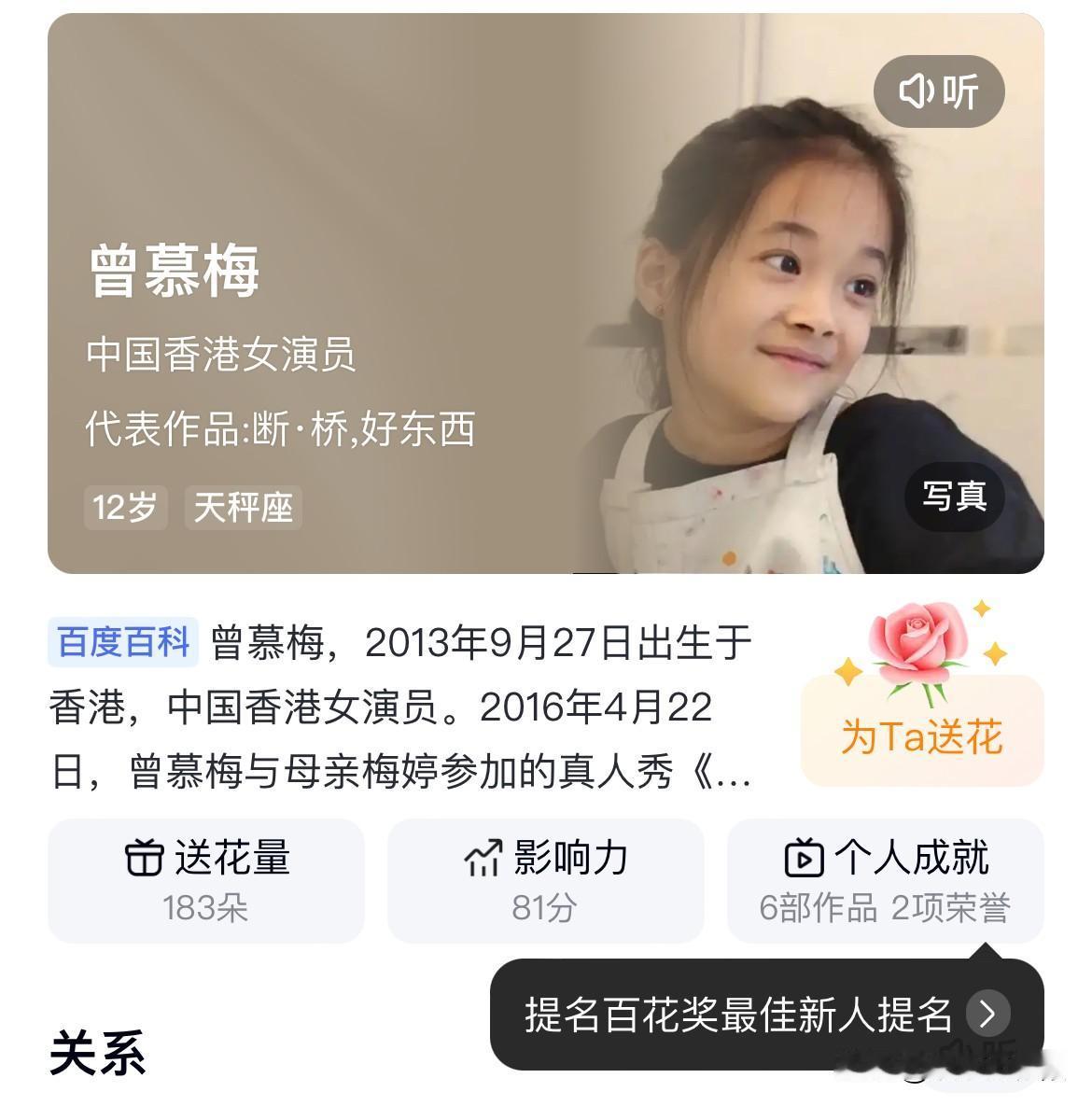 梅婷的女儿你们怎么看？梅婷的女儿曾慕梅2013年9月27日出生于中国香港，虚