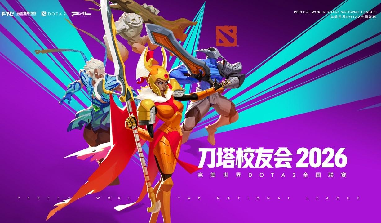 高校刀塔运动会来了每年完美都举办高校刀塔运动会，但是最近几年还没有什么好的苗