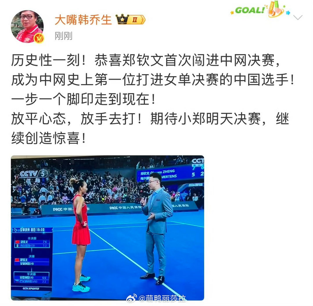中网历史被改写！郑钦文2比0梅尔滕斯，首进女单决赛，成中国第一人。放平心态，放手