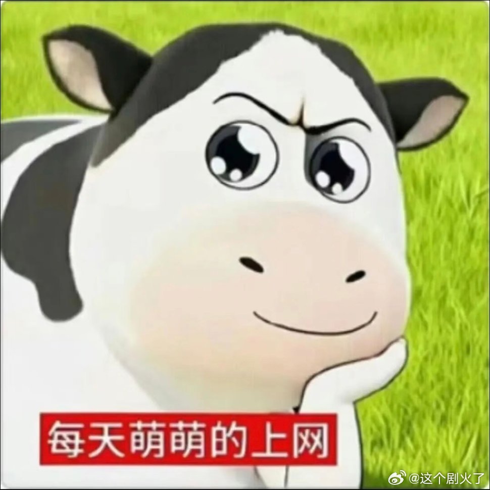 牛牛表情包~一人安利一部动漫动漫点评团