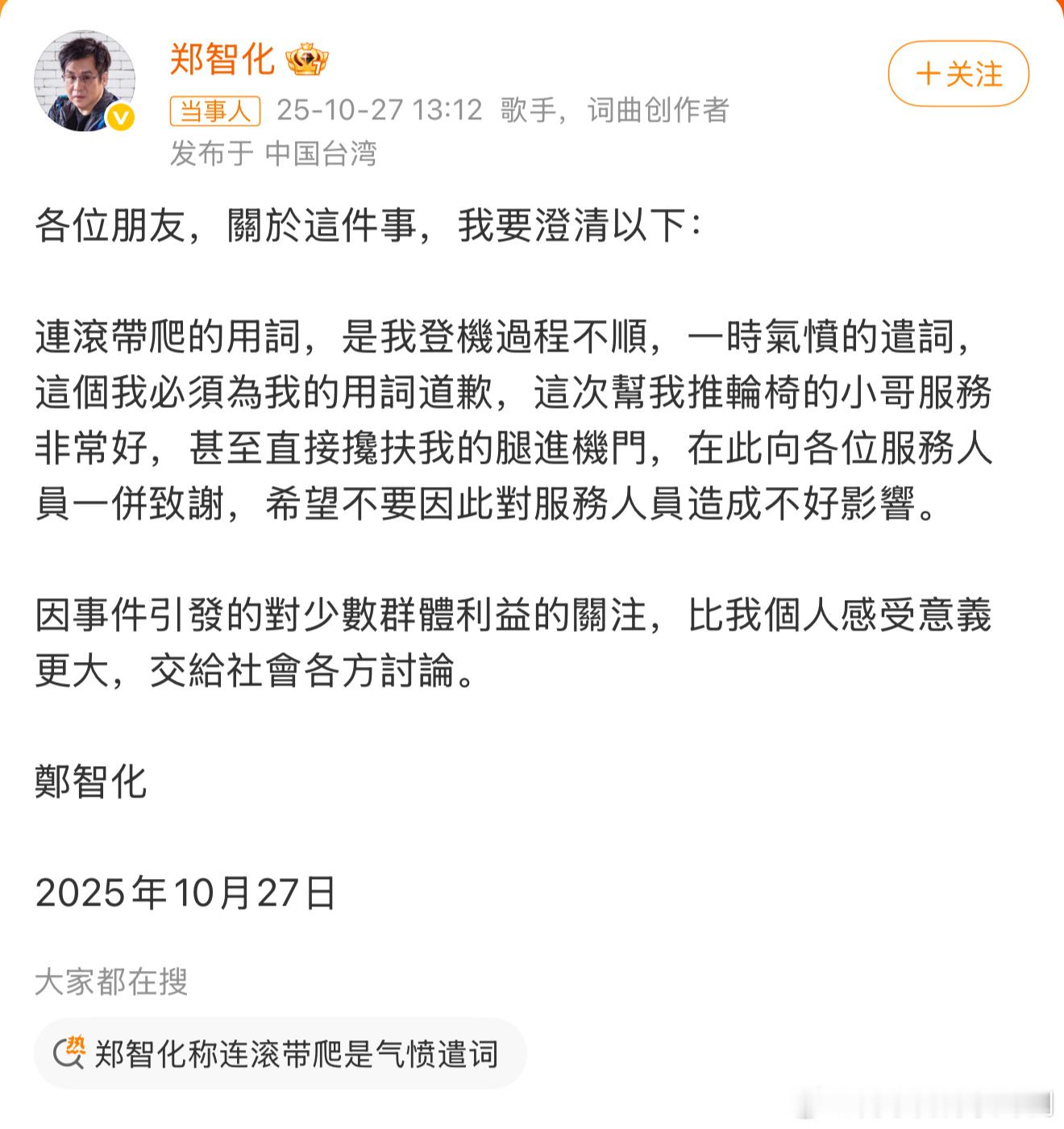 郑智化致歉其实如果没有真实的监控视频放出，可能也不会有这个道歉，作为服务行业，关