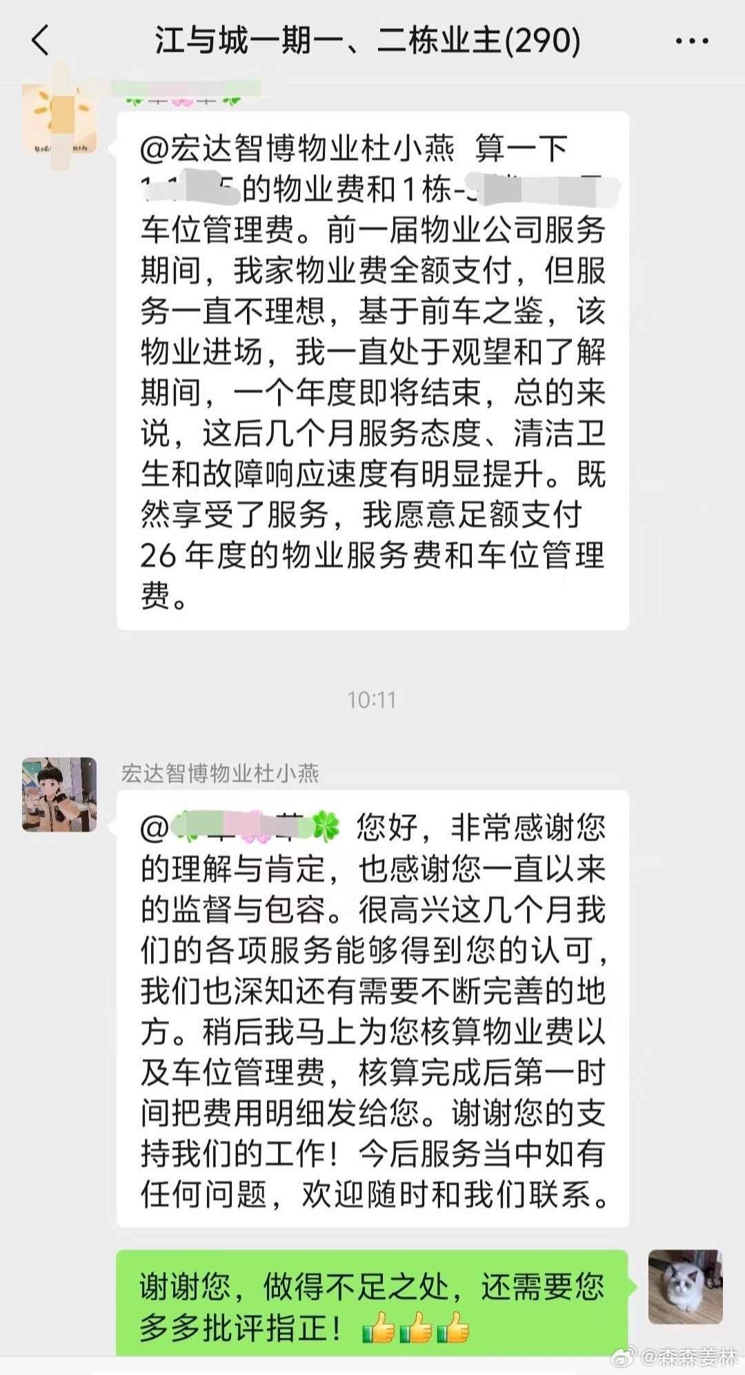 #住建局副局长群内骂业主讽刺了谁#四川通江这家物业，也就是全国首家承诺“有困难找物业”的物业，把业主