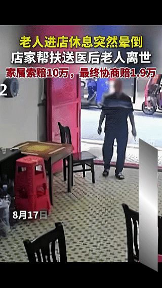 好心出手帮忙，最后却赔1.9万，何为好人难做！8月17日，湖南一老人到牌馆