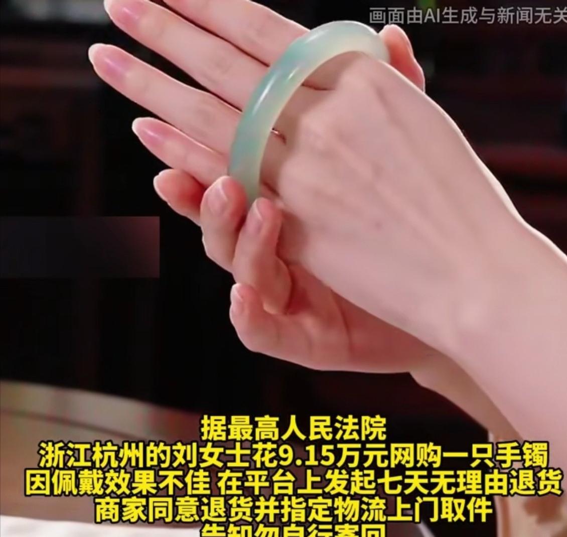 浙江杭州，女子花91500元买了一只手镯，试戴后不是很喜欢，就申请了7天无理由退