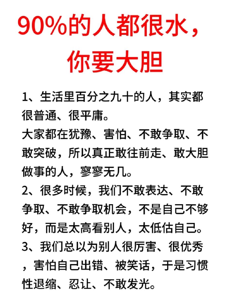 大多数人都很水，胆子很小，你要大胆一点！