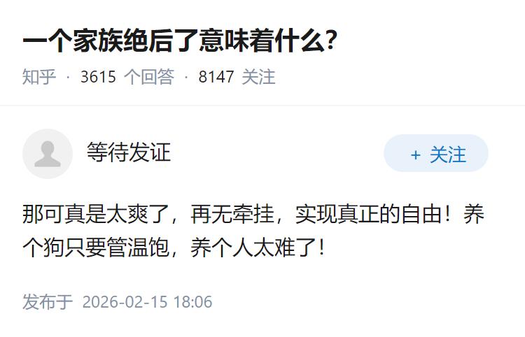 一个家族绝后了意味着什么？