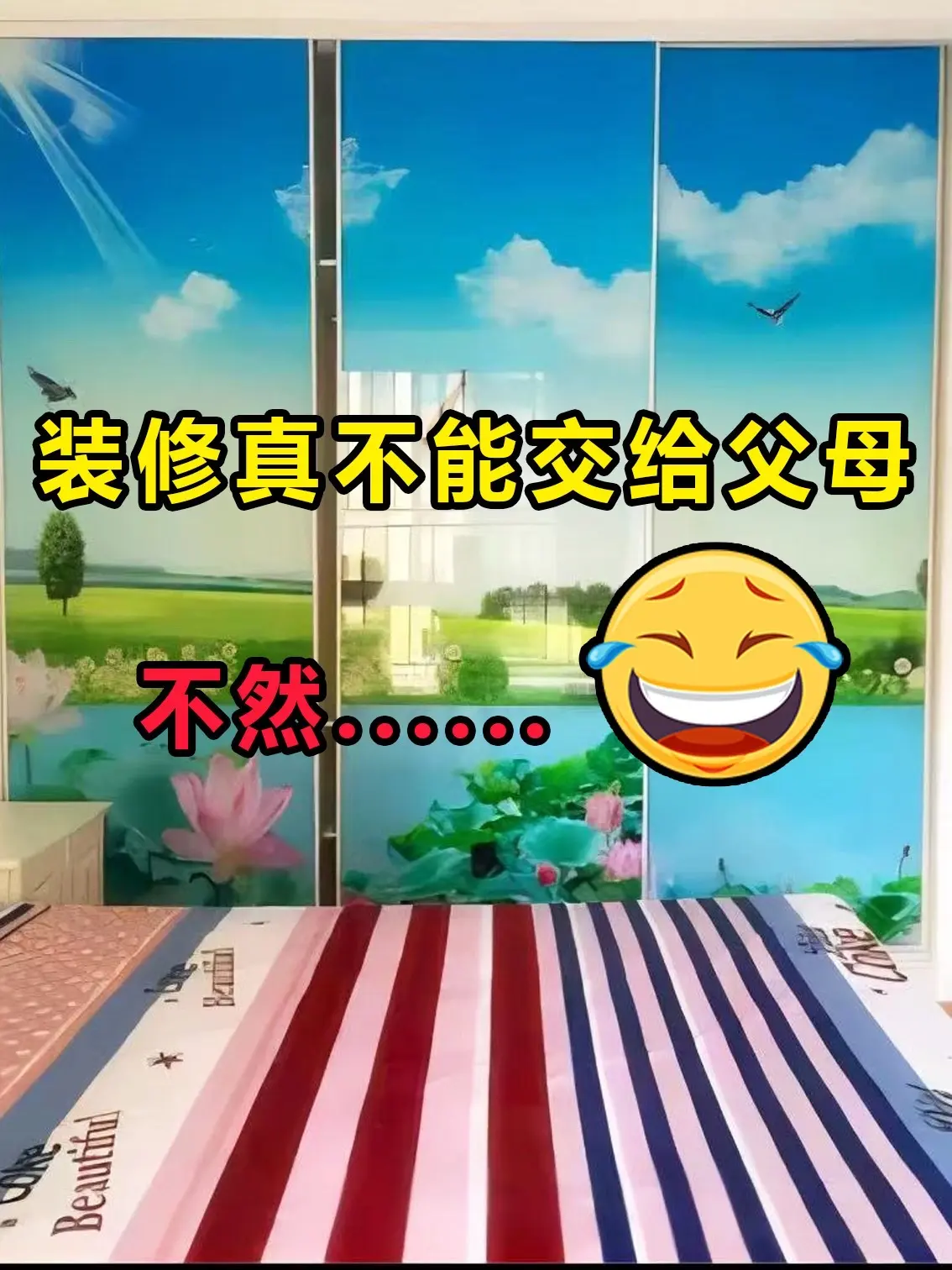 新房子装修不能交给父母啊，否则……他们会给你带来各种惊喜！