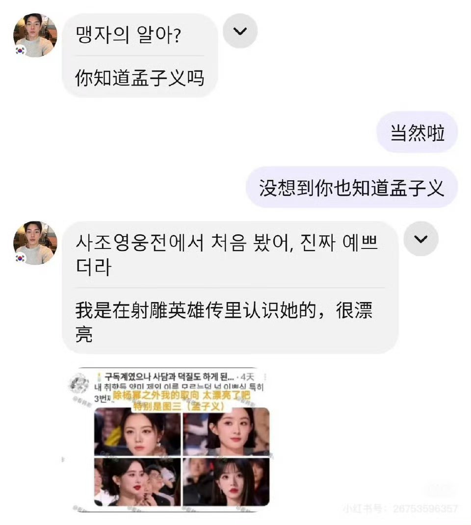 一个韩娱网友说孟子义现在在韩国也很火！！​​​