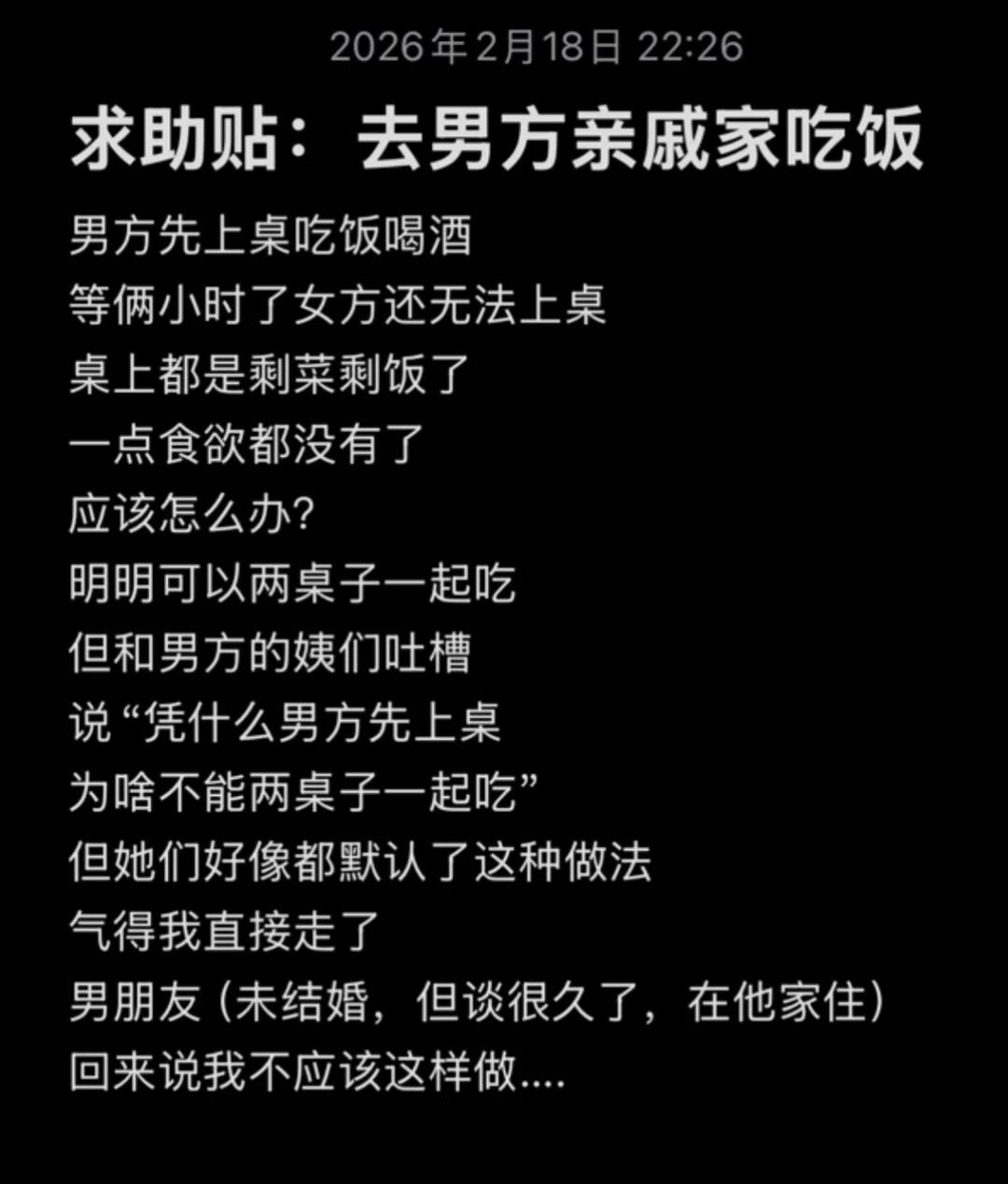 女方要求上桌有错嘛？？？