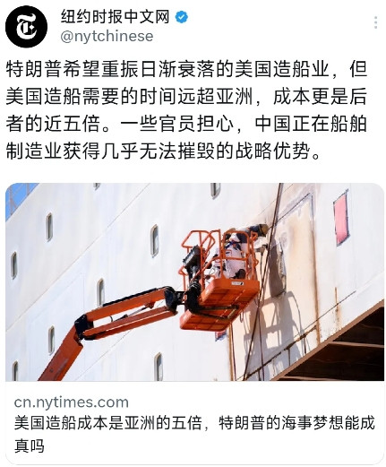 纽约时报中文网今天（5月28日）报道：“特朗普希望重振日渐衰落的美国造船业，但美