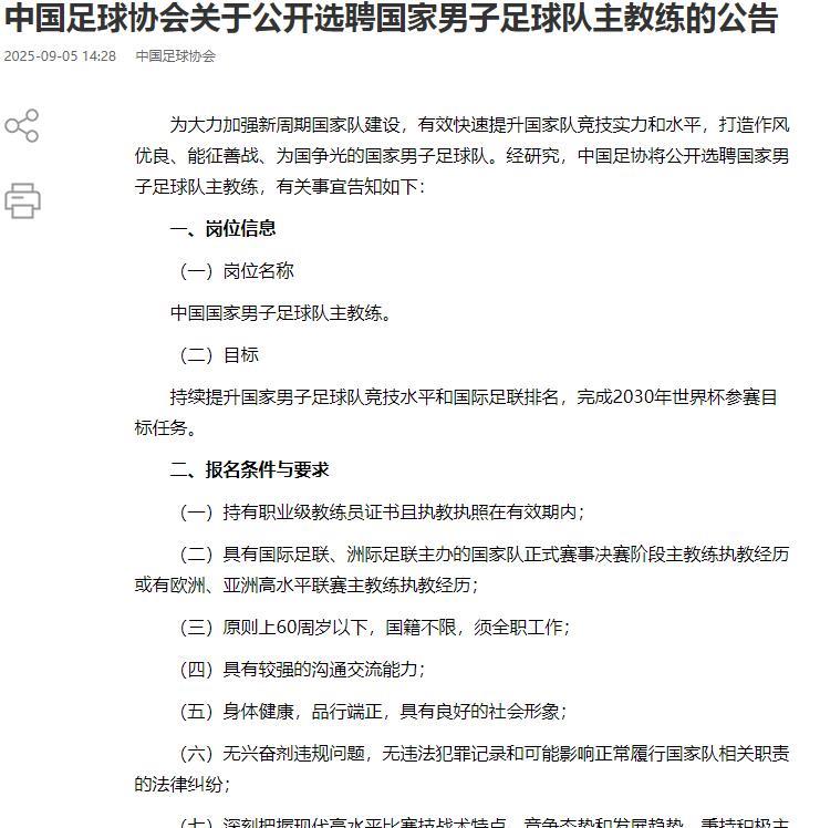 姗姗来迟啊，国足刚刚公布选帅条件，只是这条件能满足的有谁啊？我看只有藤圣了吧..