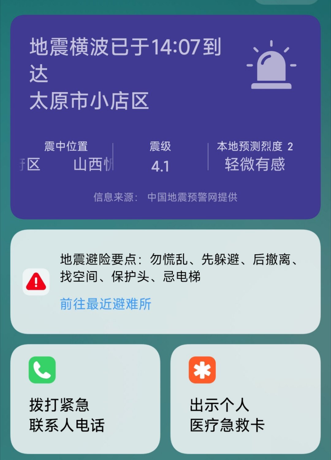 太原地震我去，直接给我弹窗了……​​​