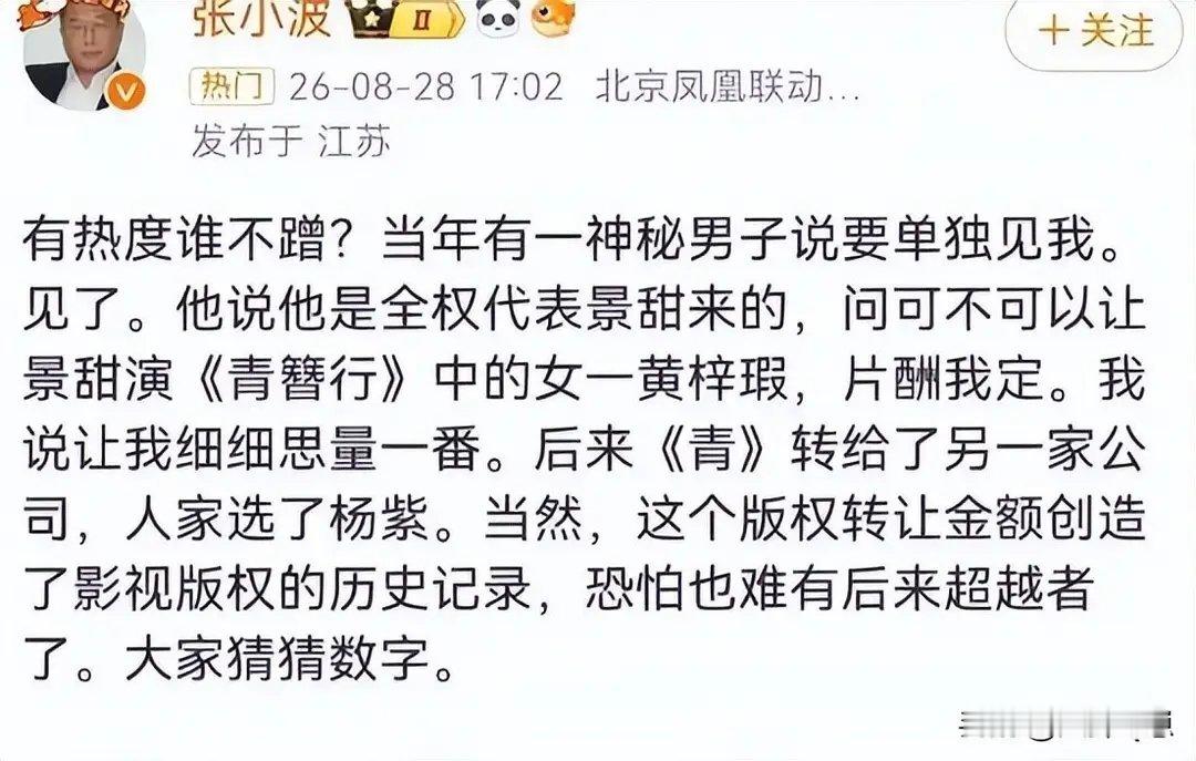 人在家中坐，祸从天上来！景甜出事之后，第一个被牵连的人是杨紫​​​