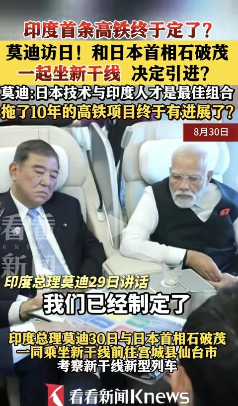 印度首相莫迪，决定引进日本高铁新干线技术，印度人挺会搞制衡提起高铁，大家最先