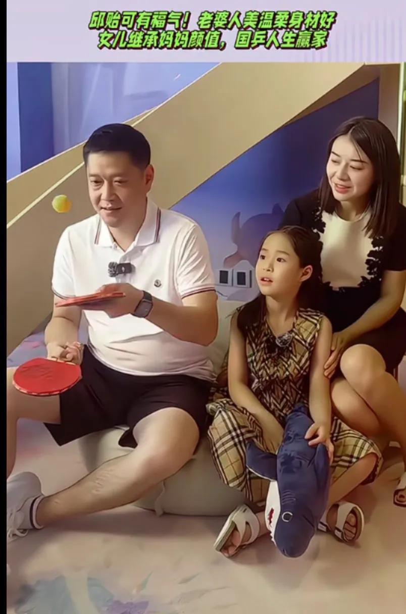 邱贻可有福气！老婆人美身材好，女儿继承妈妈颜值，国乒人生赢家邱贻可真帅老了比年