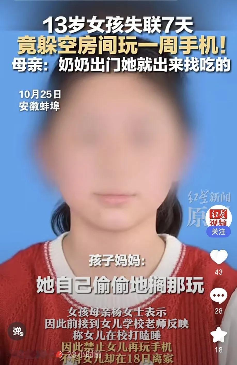安徽阜阳13岁女孩失联7天整可把家人急坏了，满世界找，派出所都调过监控了，结果