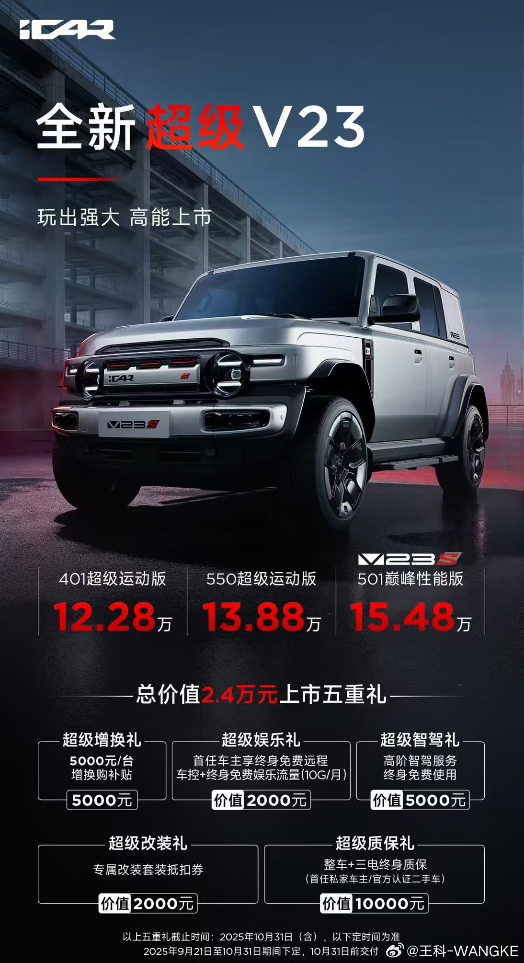 12.28万元起！全新超级V23闭眼入吧！帅炸了！​​​