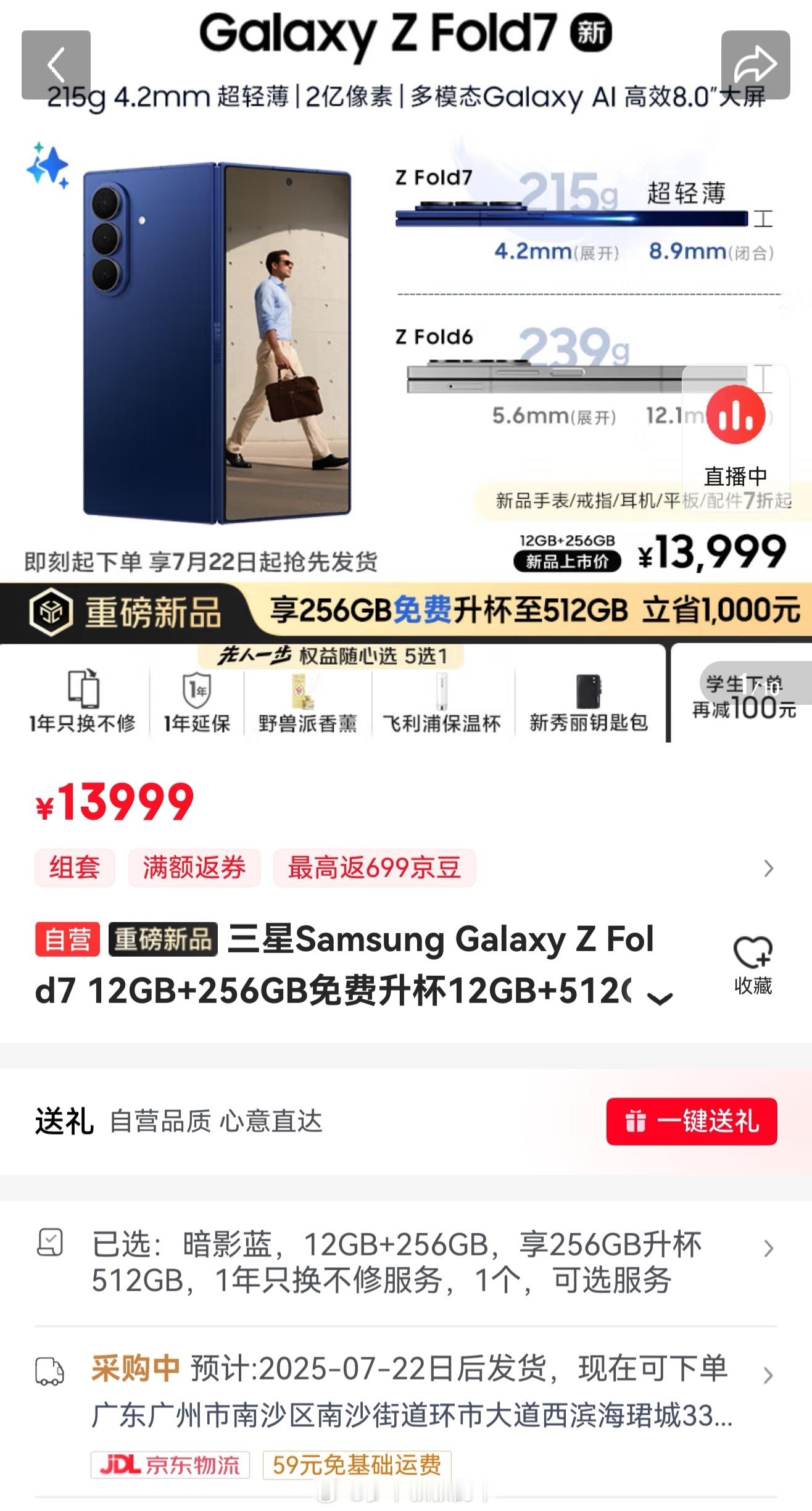 三星超轻薄折叠旗舰三星手机的营销操作还是有特色的，最新折叠屏手机ZFold7免