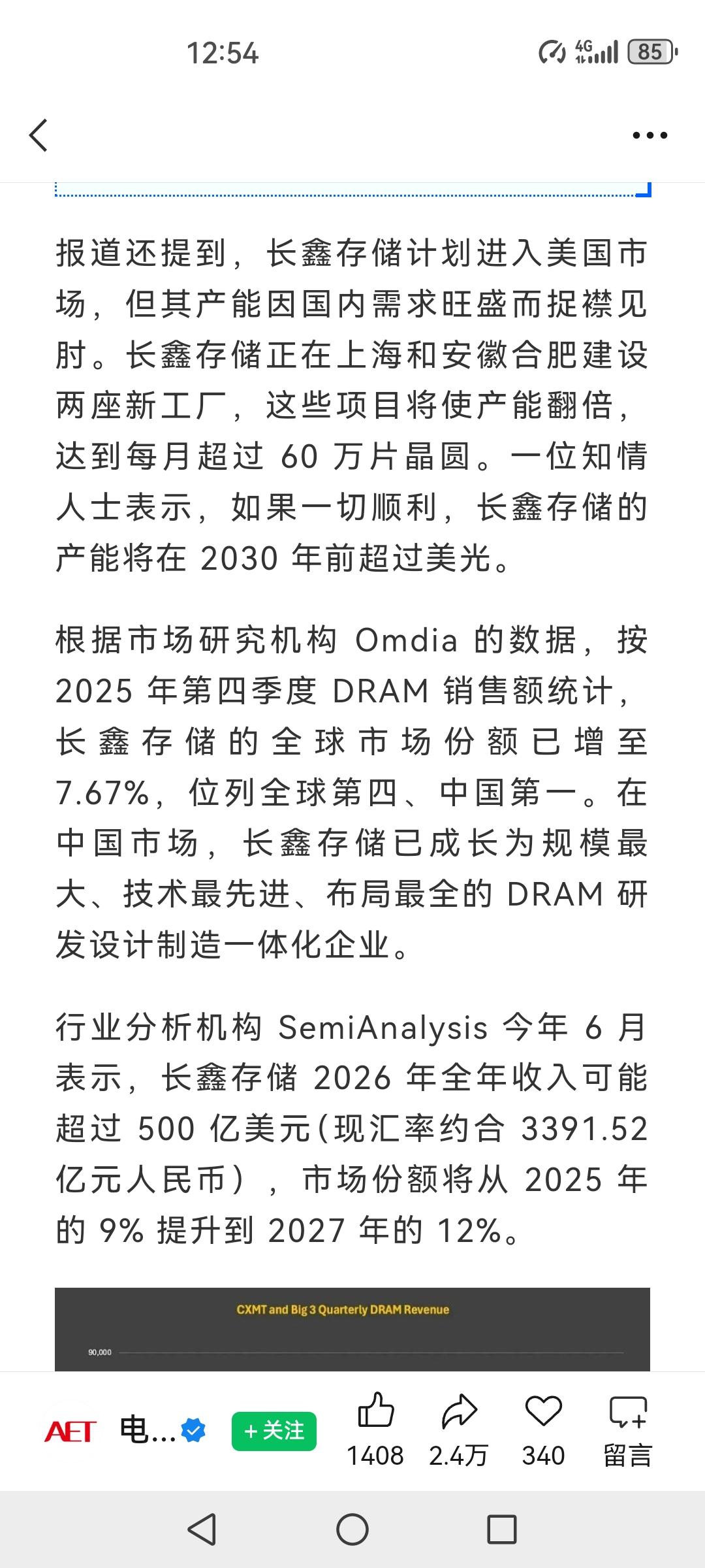 有人如此看多长鑫，说如果一切顺利，长鑫存储的产能将在2030年前超过美光。不