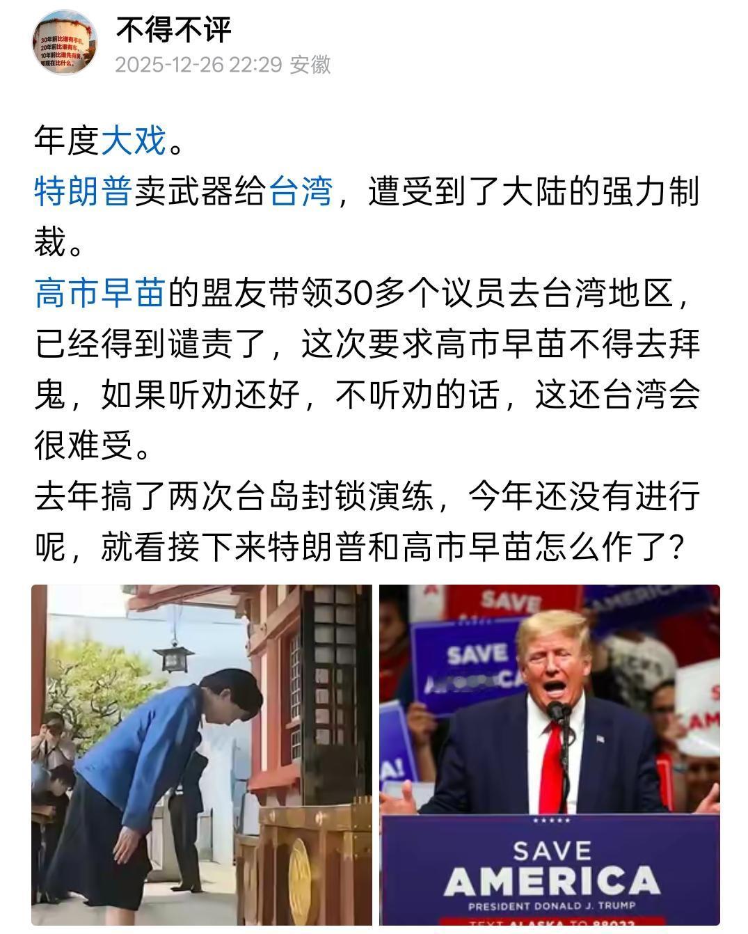 特朗普和高市早苗是一样的货色，在台湾问题上，就你俩蹦哒的欢实。这下好了吧，作来