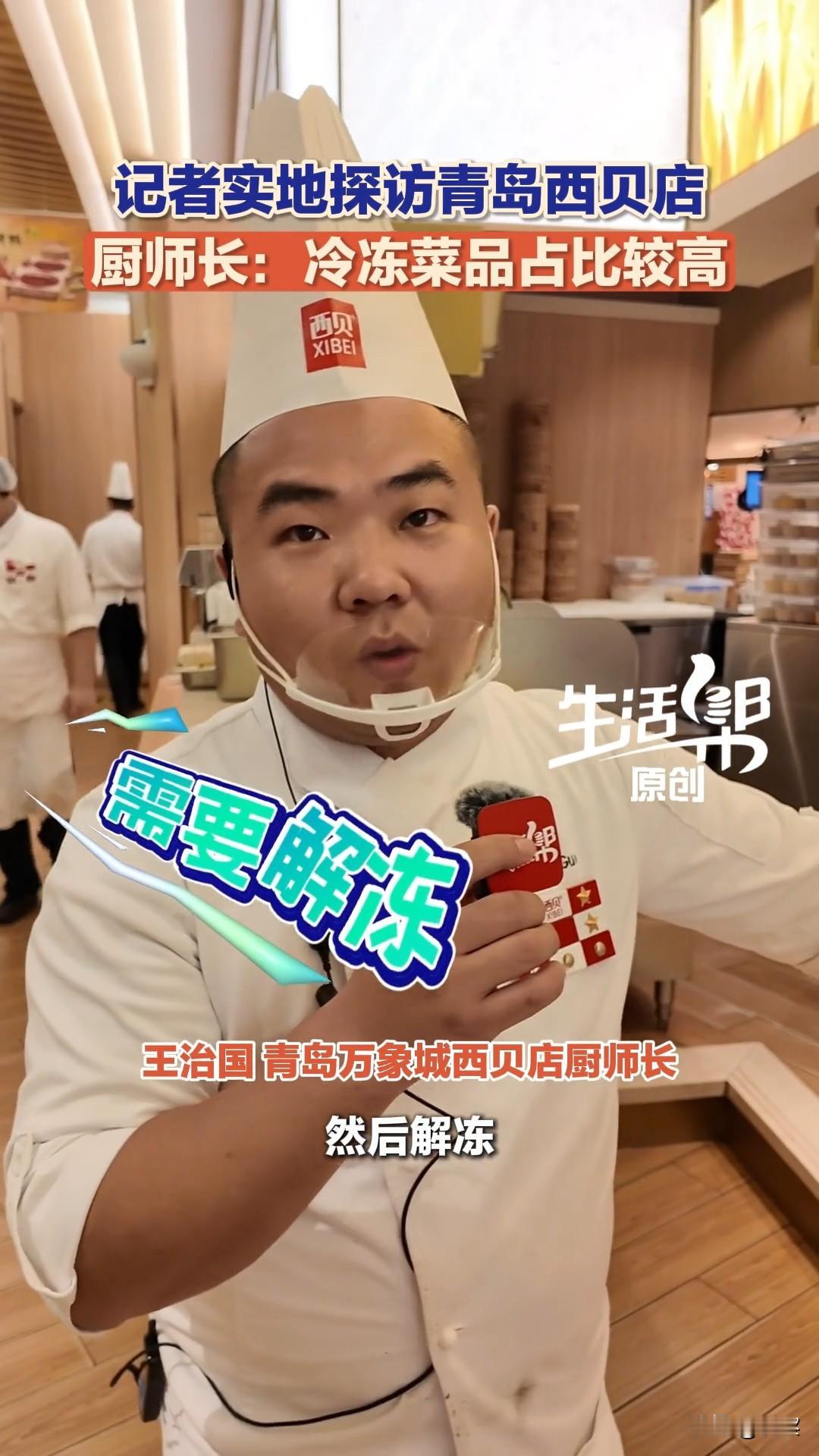 好消息！西贝老板道歉了！引爆核弹！坏消息：道歉没说我错了！西贝老板的道歉，充
