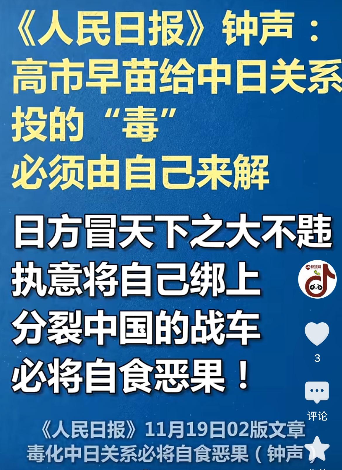 人民日报钟声再次刊文，语气更加严厉，用词更为直白！阅读理解：第一.投毒者高